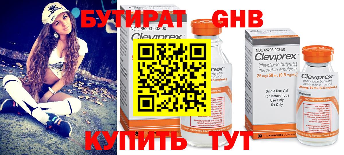 Алексин  БУТИРАТ вода  Бутират  Вход с VPN 