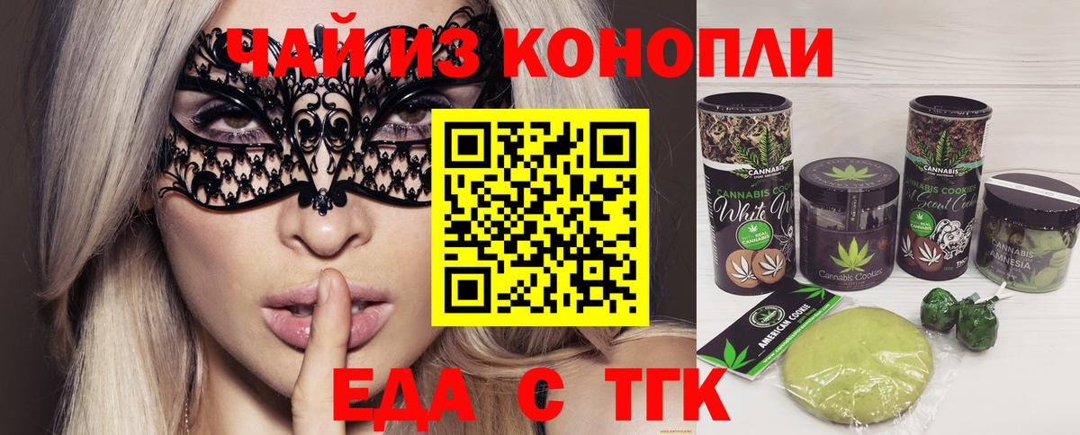 Алексин  Печенье с ТГК марихуана  Вход с VPN 