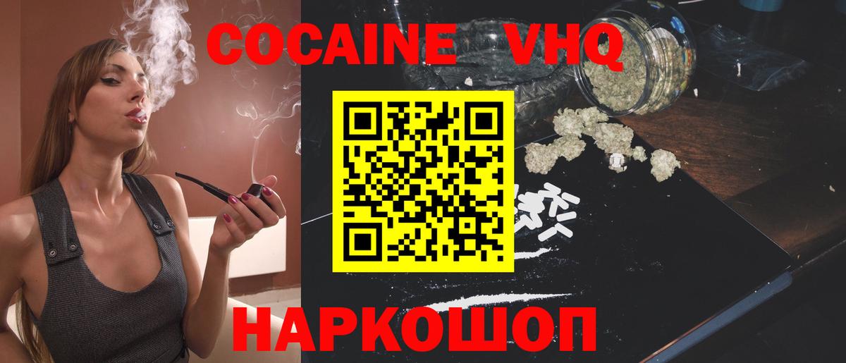 Кокаин VHQ Алексин