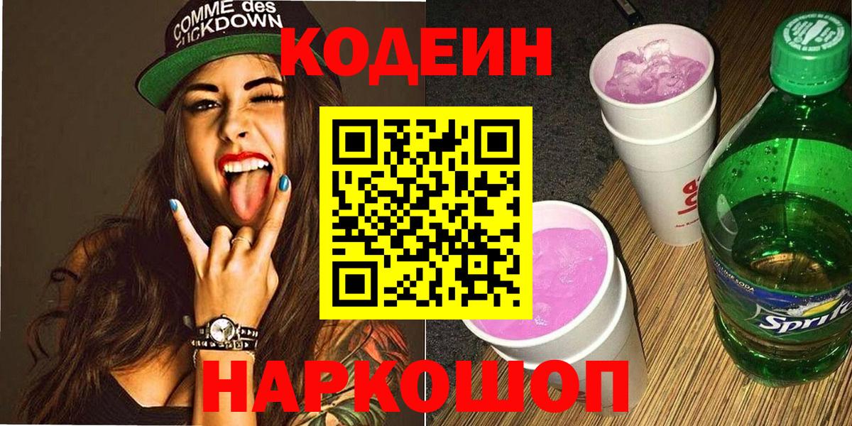 Codein Purple Drank  Codein напиток Lean (лин)  Вход с VPN  Алексин 