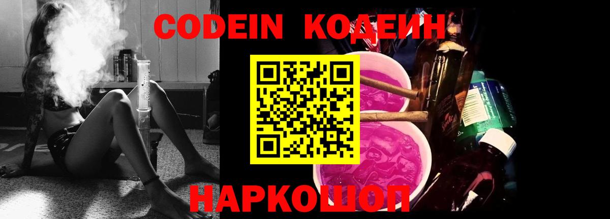 Кодеиновый сироп Lean Purple Drank Алексин